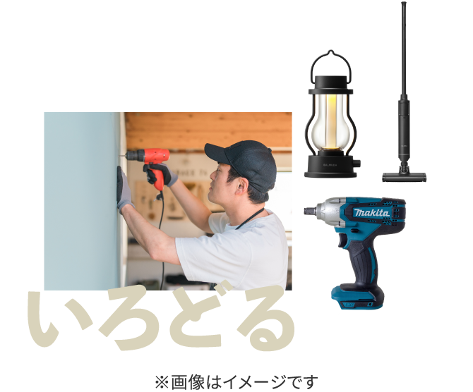 いろどる
