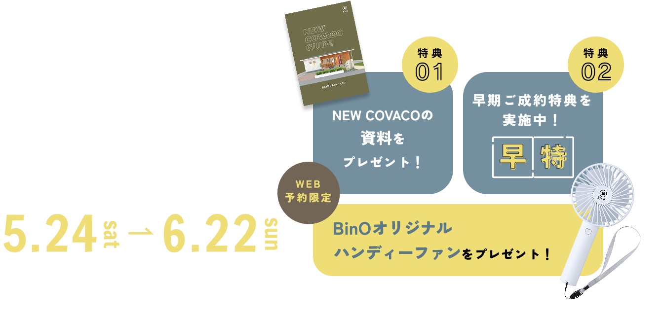 NEW COVACO releaseイベント 5.24sat → 6.22sun