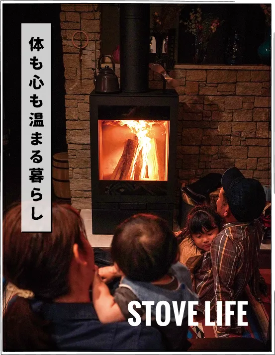 薪ストーブを囲む家族
