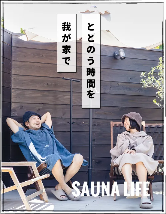 自宅のテラスでくつろぐ様子