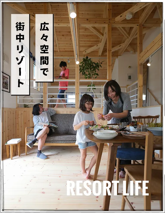 広々空間で街中リゾート