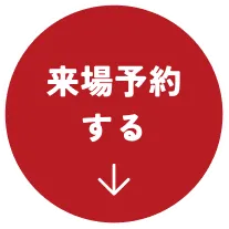 イベントに参加しよう