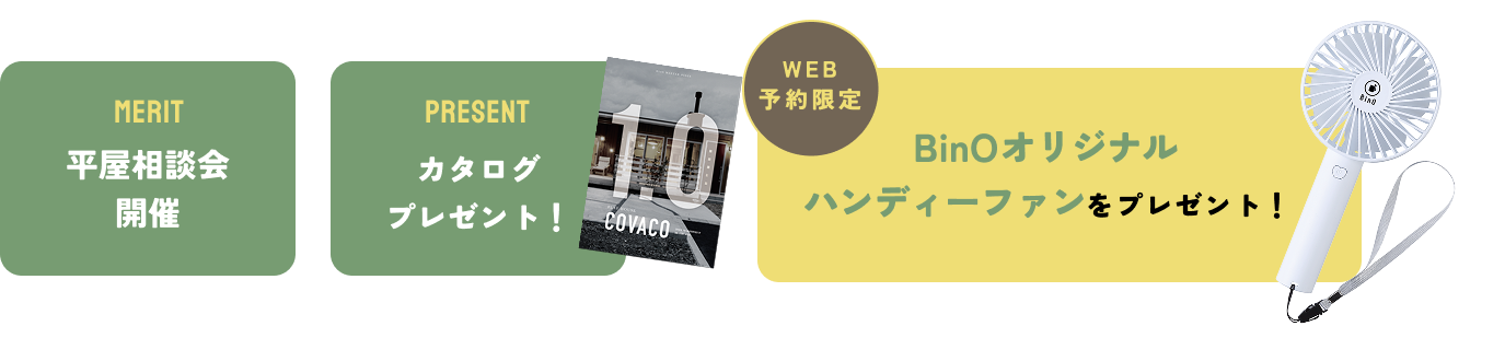 どんなリビングで過ごす？理想の平屋フェア 5.30sat → 6.28sun