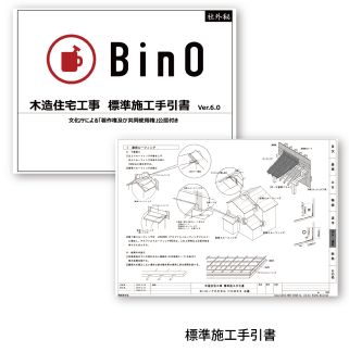 施工基準の説明図
